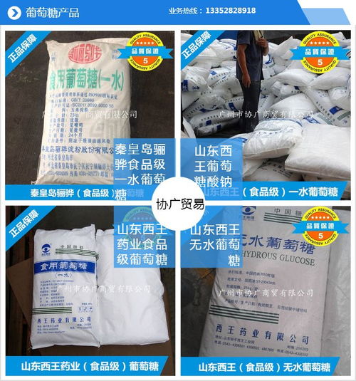 汕頭食品級葡萄糖代理優選協廣商貿｜專業化工原料與國內貿易代理服務